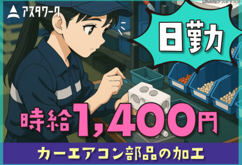 20代30代の男女活躍中！無料P完備！マイカー通勤歓迎！